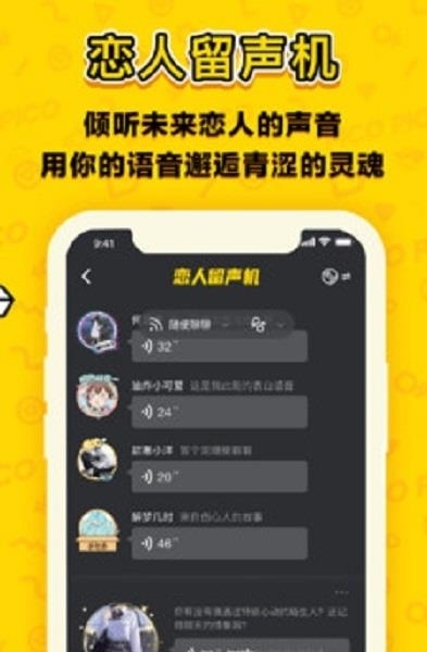 PicoPico社交  v2.3.9.1图4