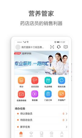 营养管家  v5.2.62图3