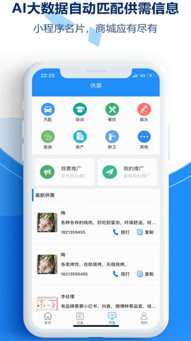 易拓客  v2.4.3图1