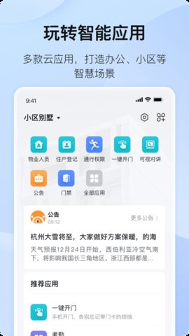 海康互联  v4.1.0图1