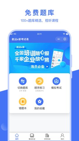 航运e家  v3.1.3图1