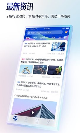 基建通  v6.0.0图1