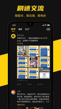 本本丸剧本杀  v4.8.0图2