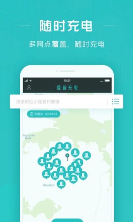 怪兽充电  v0.1.0图3