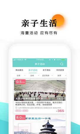 乐学营亲子  v2.4.4图3