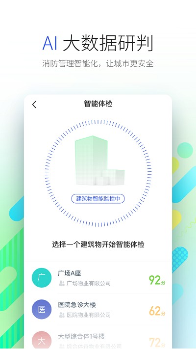 山安消防云  v3.8.55图1