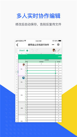 金山文档  v2.11.0图2