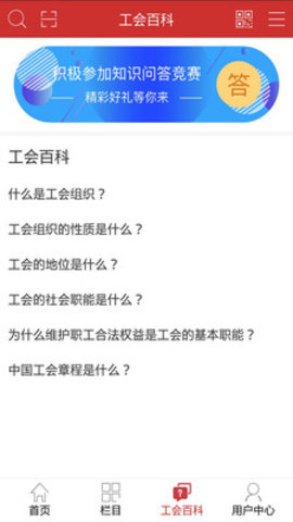 职工驿站  v3.1.8图1