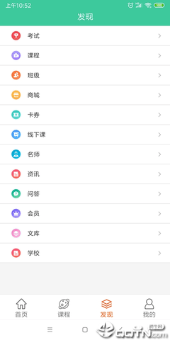 印趣云课堂  v1.0.4图3