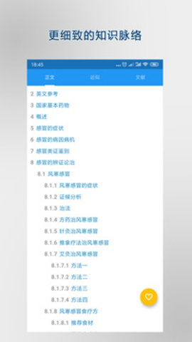 医学百科  v3.04图2