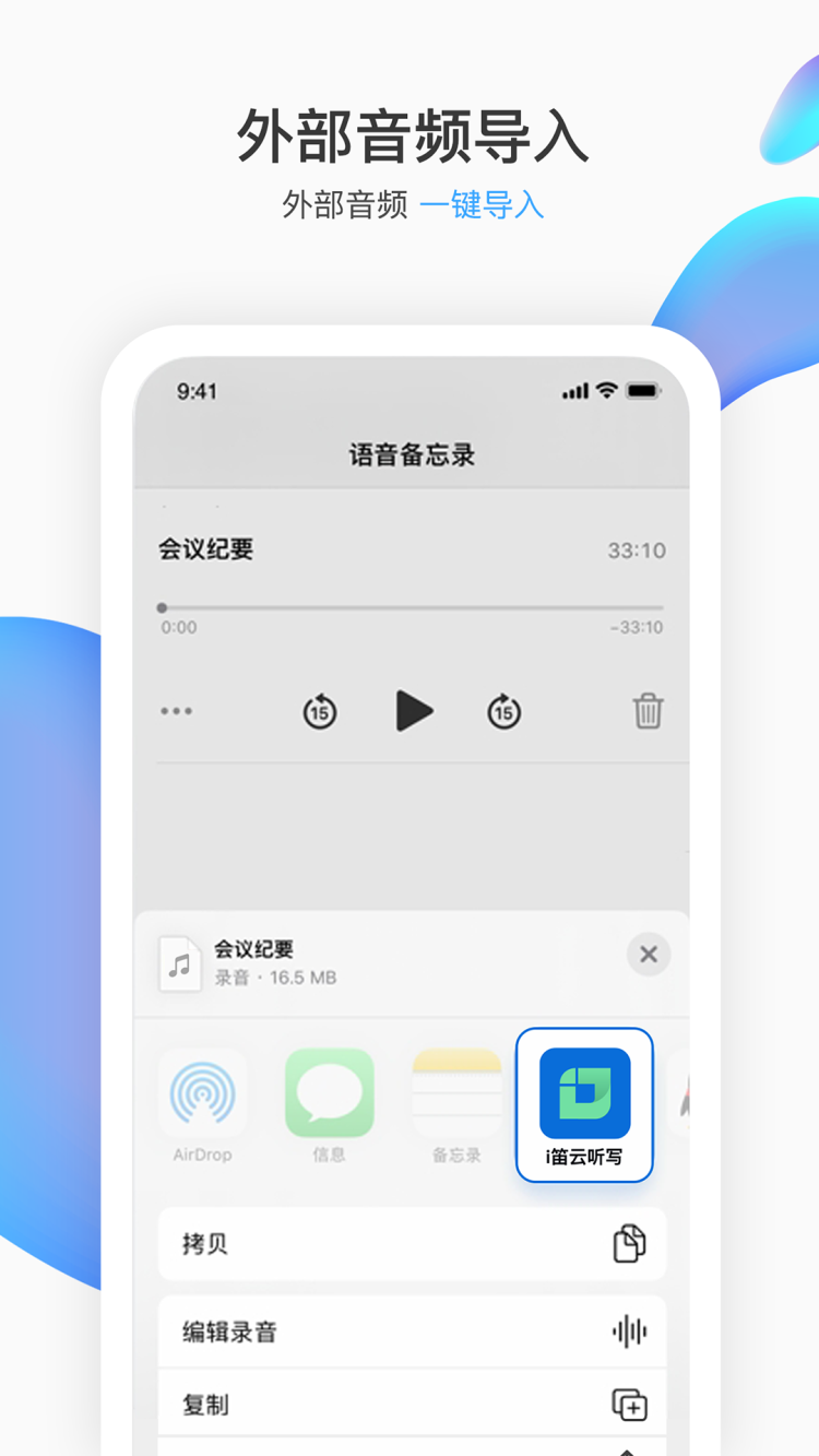 i笛云听写  v2.9.0图2