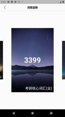 List背单词  v4.8.2图1
