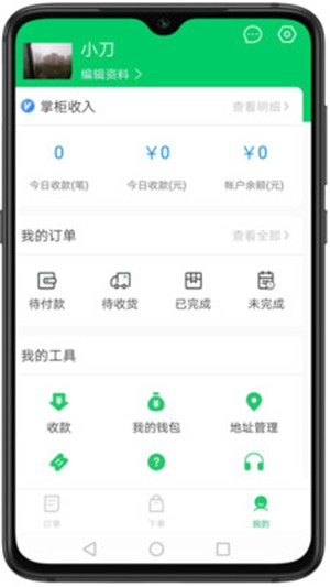 亦尔商家版  v1.1.3图1