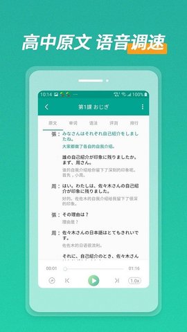 高中日语口语秀  v3.0.1236图1