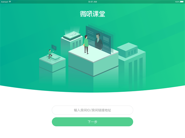 微吼课堂