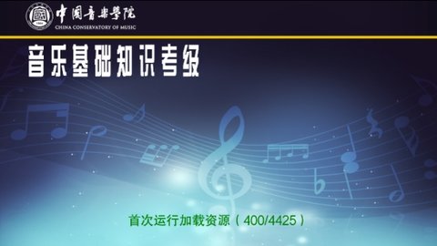 音基考试  v1.3.7图3