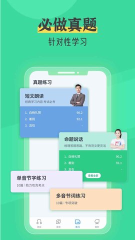 普通话自考王  v1.0.8图1