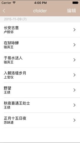 唐诗鉴赏辞典  v.3.5.4图2