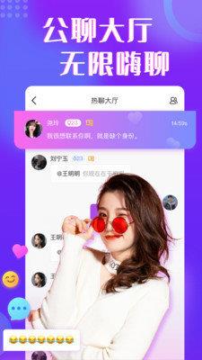 蜜月聊天手机版  v5.5.1图3