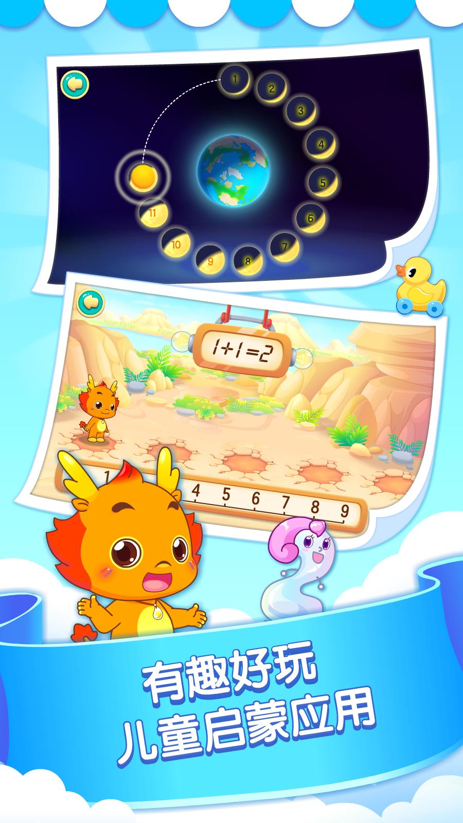 小伴龙玩数学免费版  v3.1.0图2