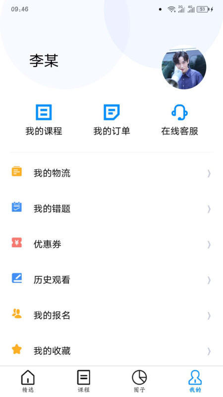 师大网校  v1.0图1