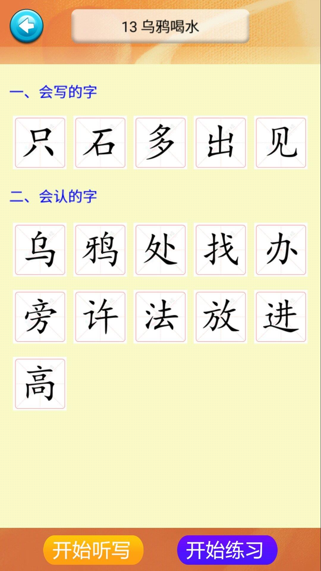 一年级语文识字上册  v2.20.32图3