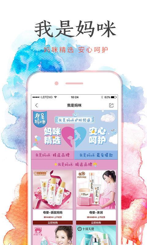 乐蜂网  v6.0.0图2