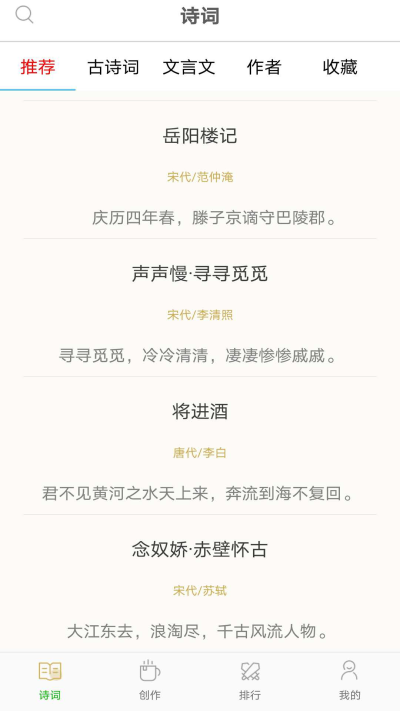 鸿儒古诗词  v1.0图1