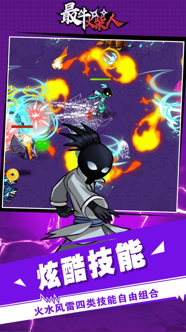 最牛火柴人