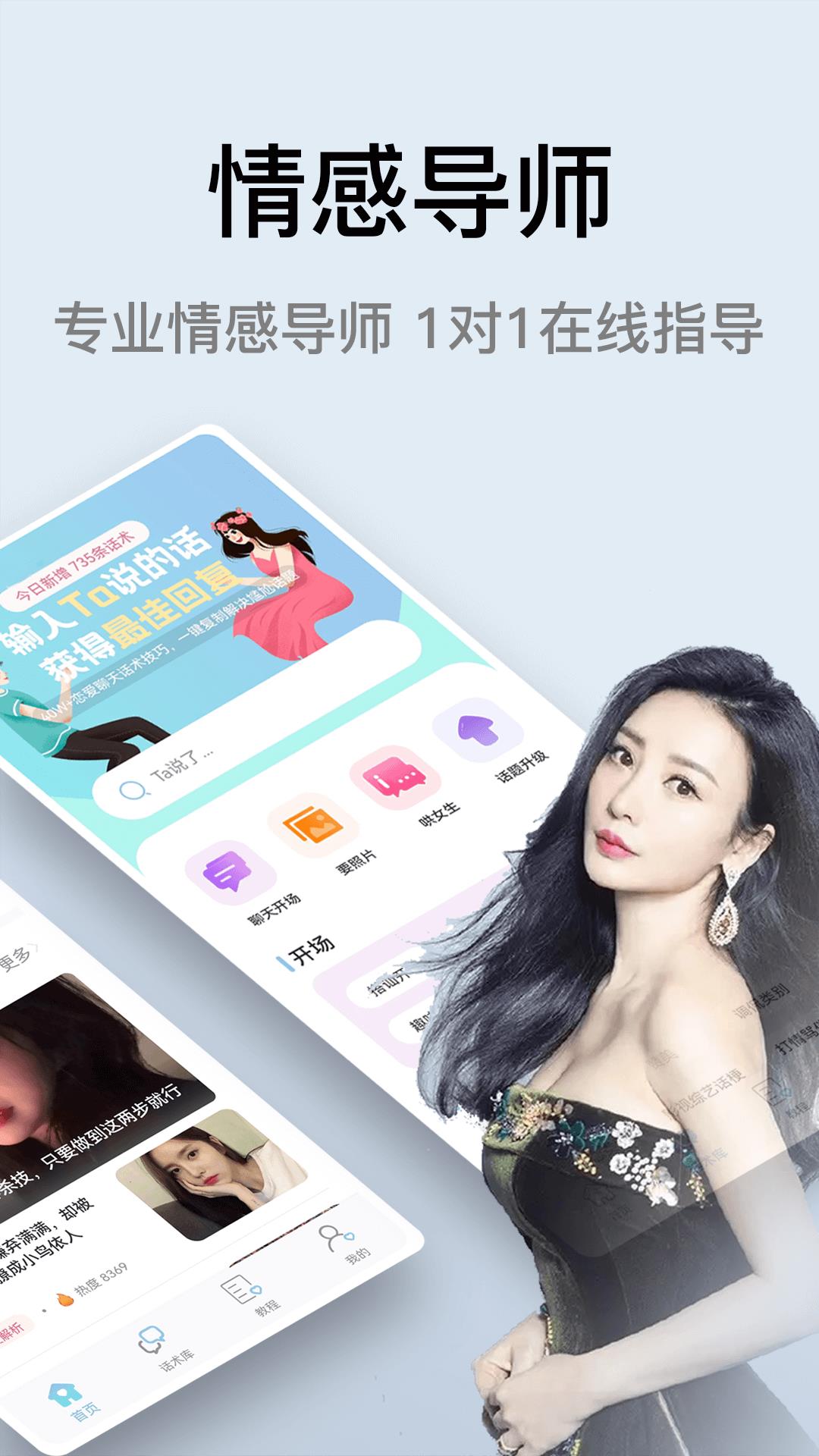 恋爱小帮手