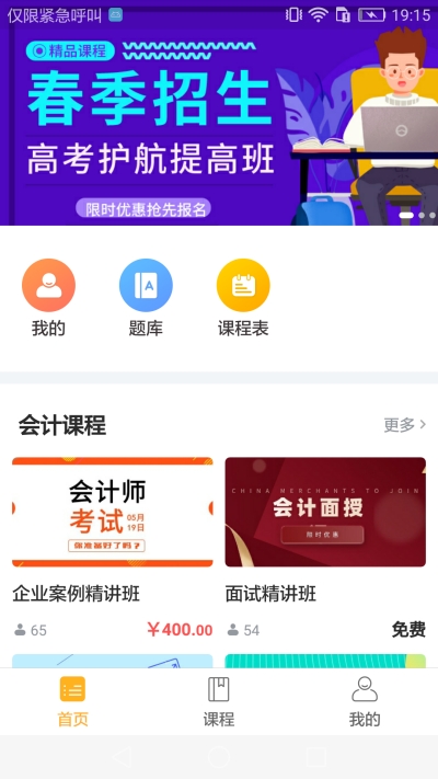 思科网校  v1.0.3图3