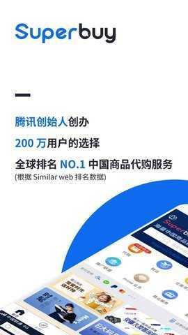 Superbuy  v5.45.0图3