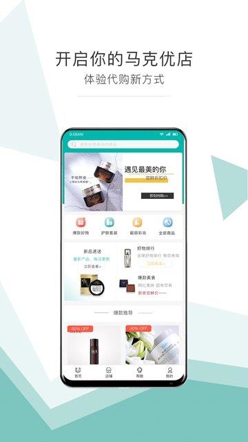 马克代购  v1.3图2