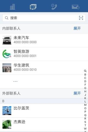 机构际客  v6.2.7图3