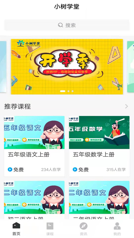 小树学堂  v2.0图3