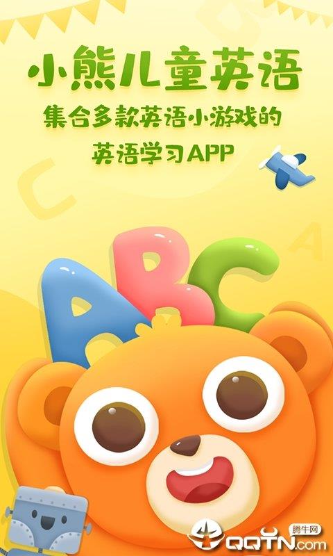 小熊儿童英语  v1.6.4图1