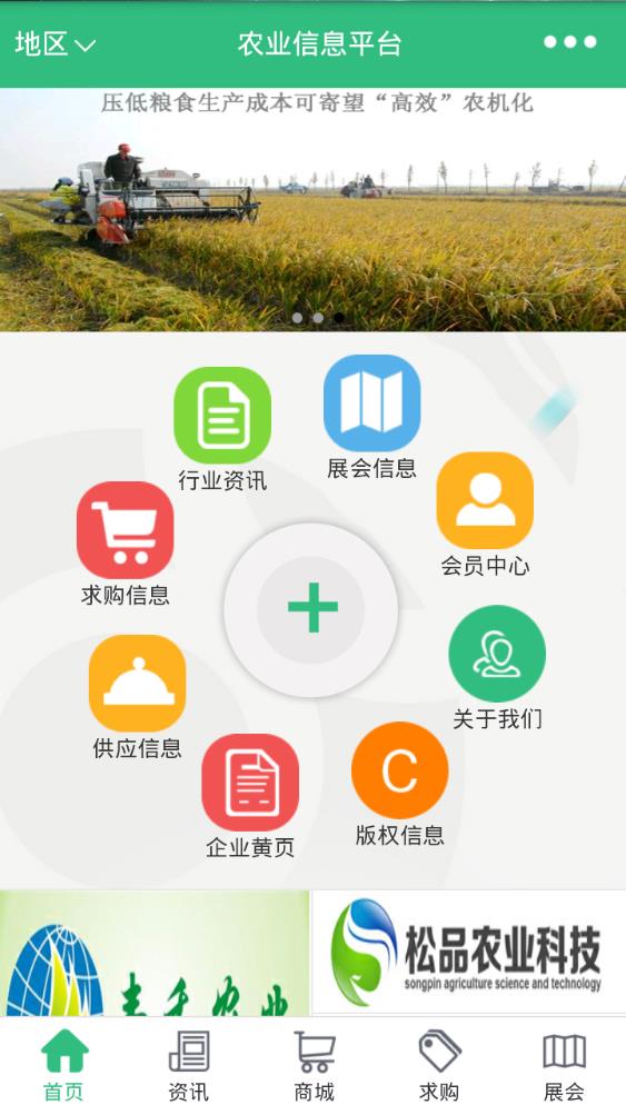 农业信息平台  v10.0.2图3