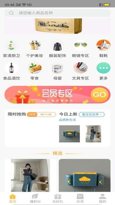 淘享生活  v3.8.3图3