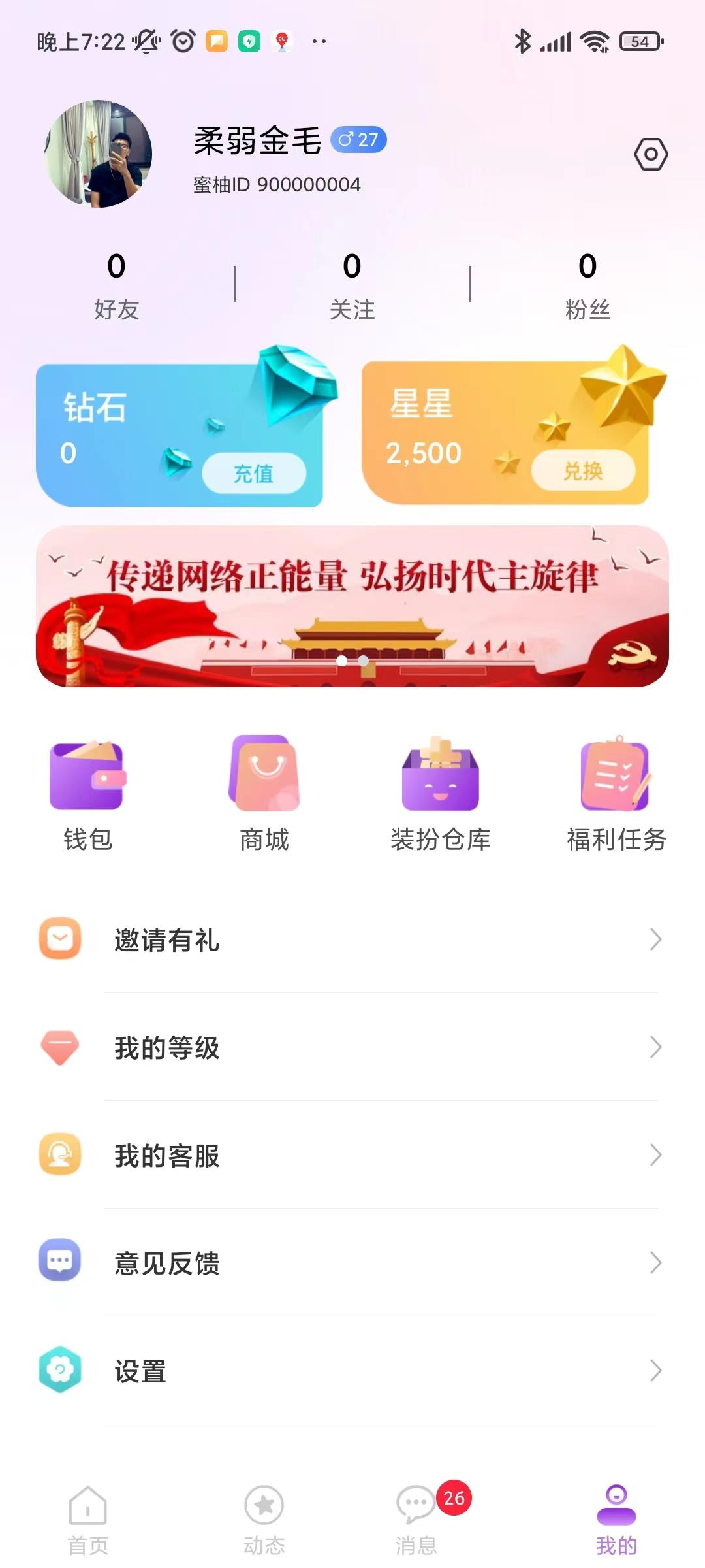 蜜袖聊  v1.0.3图3