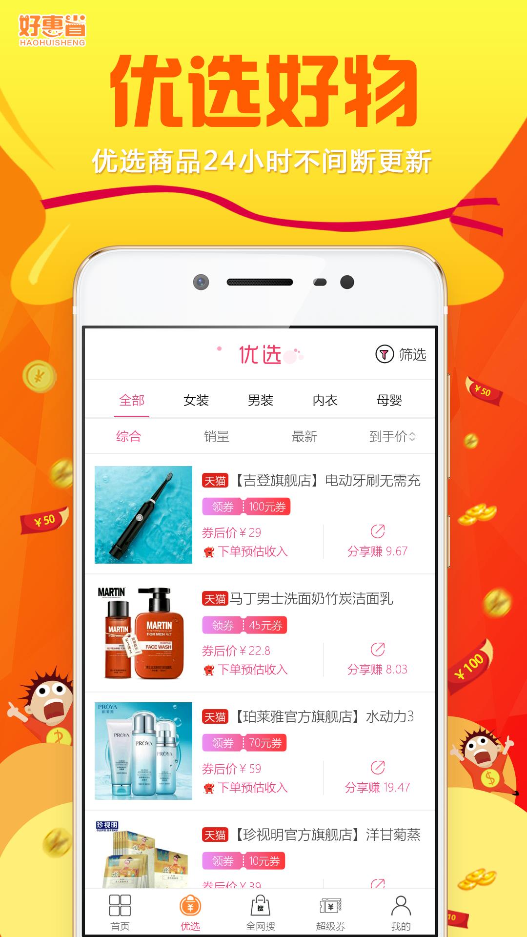 好惠省