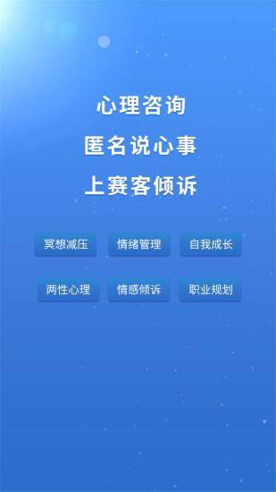 赛客倾诉  v10.2.3图1