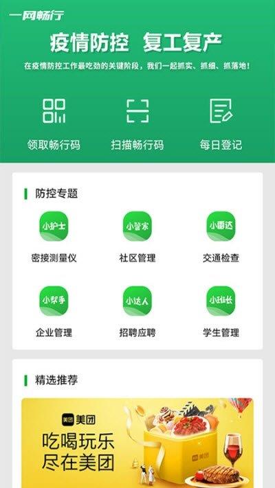 一网畅行  v1.0图2