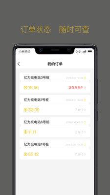 亿为新能源  v1.0.0图3