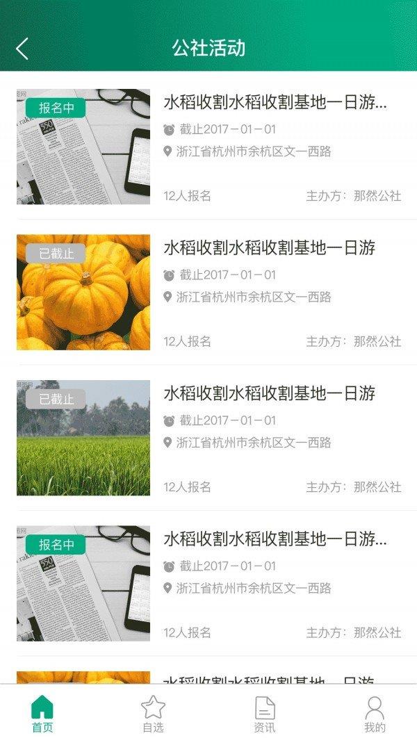 那然公益  v1.1.4图2