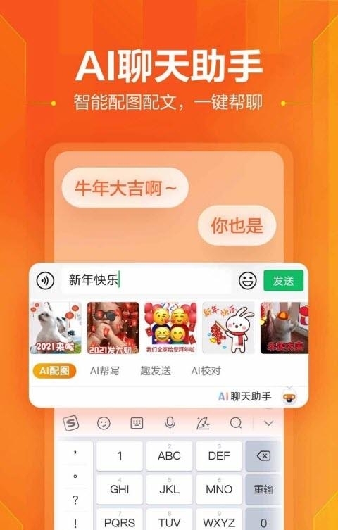 搜狗输入法2022版本  v11.9图1