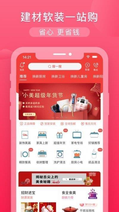 小美家装馆  v1.0.0图1