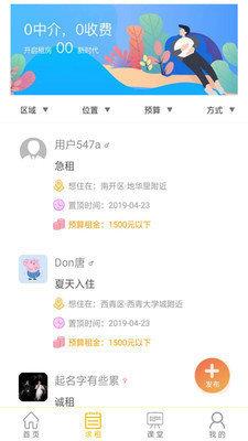 睦寓租房