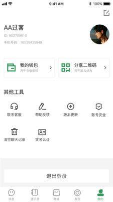 传说交友  v1.0.9图3