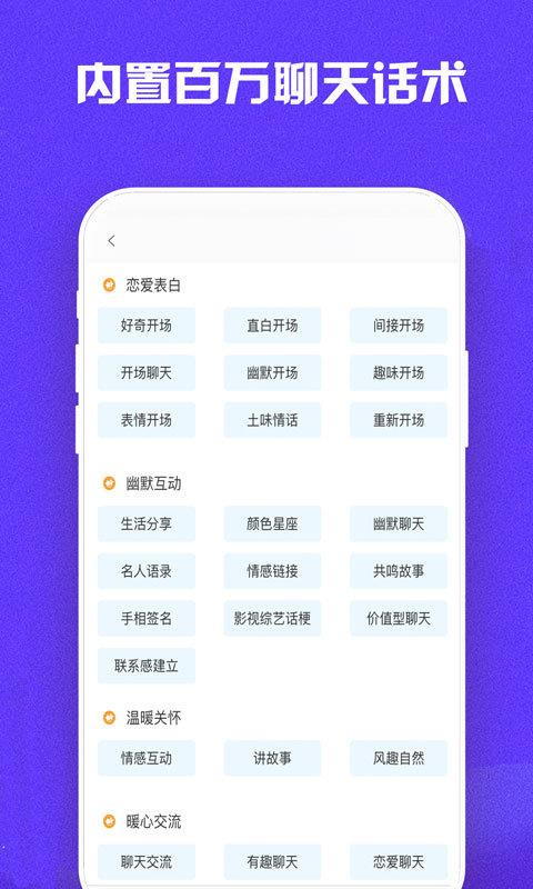 超级聊天术  v1.0图3