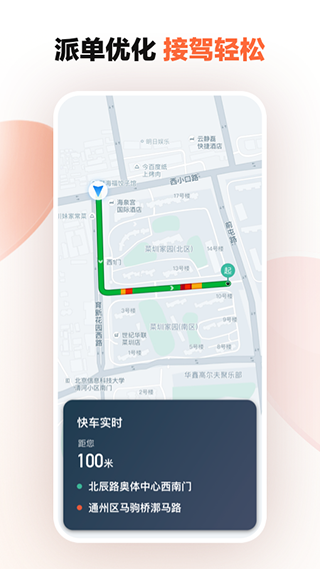 滴滴车主2019历史版本  v8.2.8图1